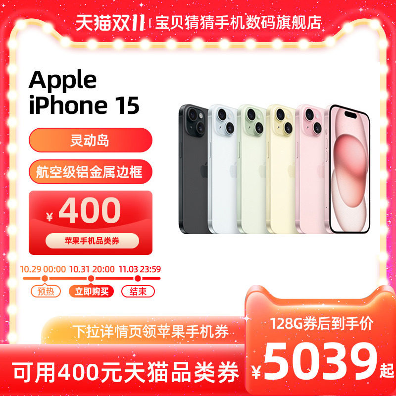 【A2】Apple/苹果 iPhone 15 新品全网通5G双卡双待全新苹果手机怎么看?