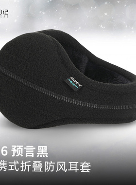 极地日记冬天保暖耳套男摇粒绒防风耳罩抓绒反光耳包骑行耳暖女