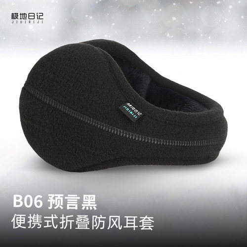 极地日记摇粒绒抓绒可折叠耳套