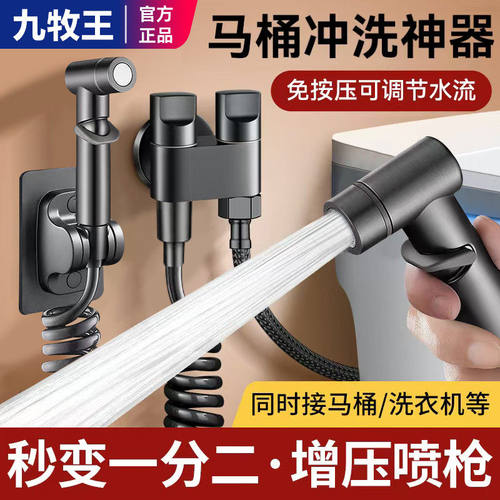 九牧王马桶伴侣全铜高压喷枪套装