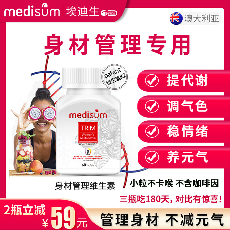 澳洲medisum身材管理K2维生素女士复合代谢加速生物素熬夜保健品