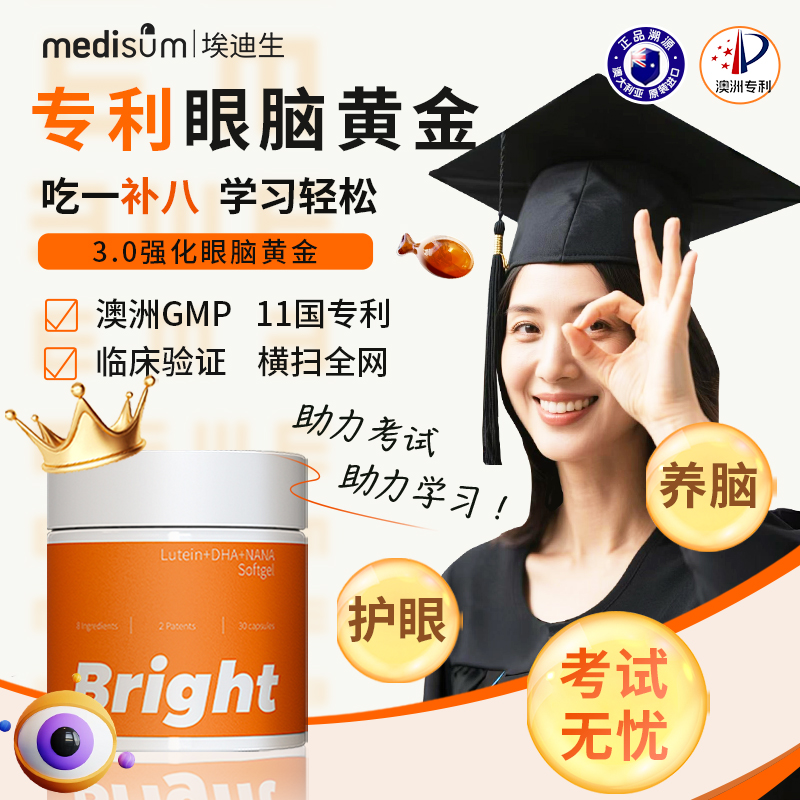专利眼脑双补dha藻油叶黄素成人护眼脑眼双a瓶视力非鱼油强脑澳洲