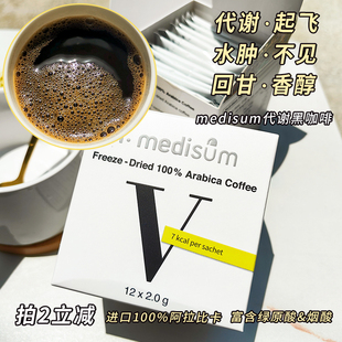 咖啡冻干体重管理消水肿medisum 刘畊宏同款 提高代谢