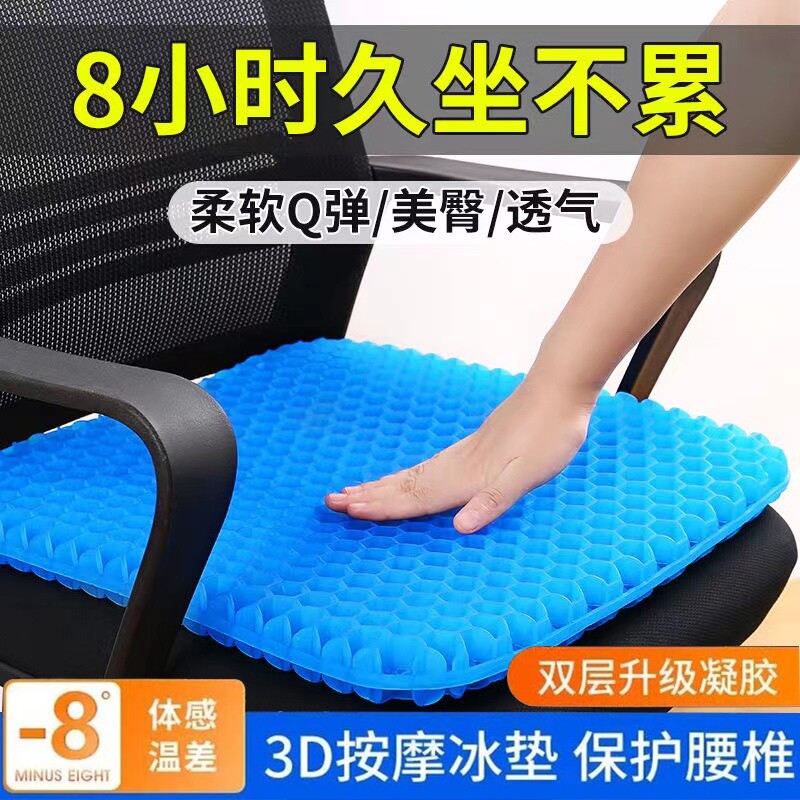 办公椅舒适久坐垫饭桌椅子冰垫坐垫大号加厚硅胶蜂窝凝胶屁垫夏季