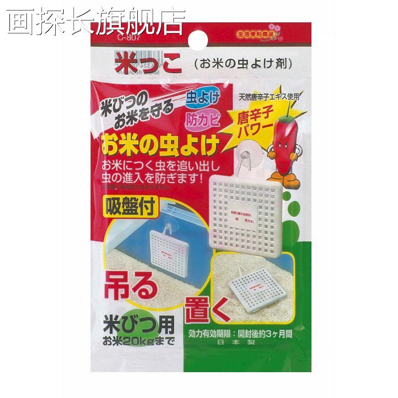 日本進口廚房米箱米桶防蟲劑帶吸盤米缸幹燥大米驅蟲劑在類目 洗護清潔劑/衛生巾/紙/香薰, 驅蟲用品, 捕蝇剂中 - 來自Buy2taobao.com提供專業的淘寶代購服務