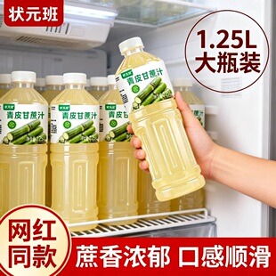 【夏季新品】青皮甘蔗汁1.25L大瓶饮料新鲜果汁安心畅饮解渴