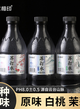【云台山脉】0卡0糖苏打水360ml*12瓶高颜值黑钻饮料高端碱性夏季