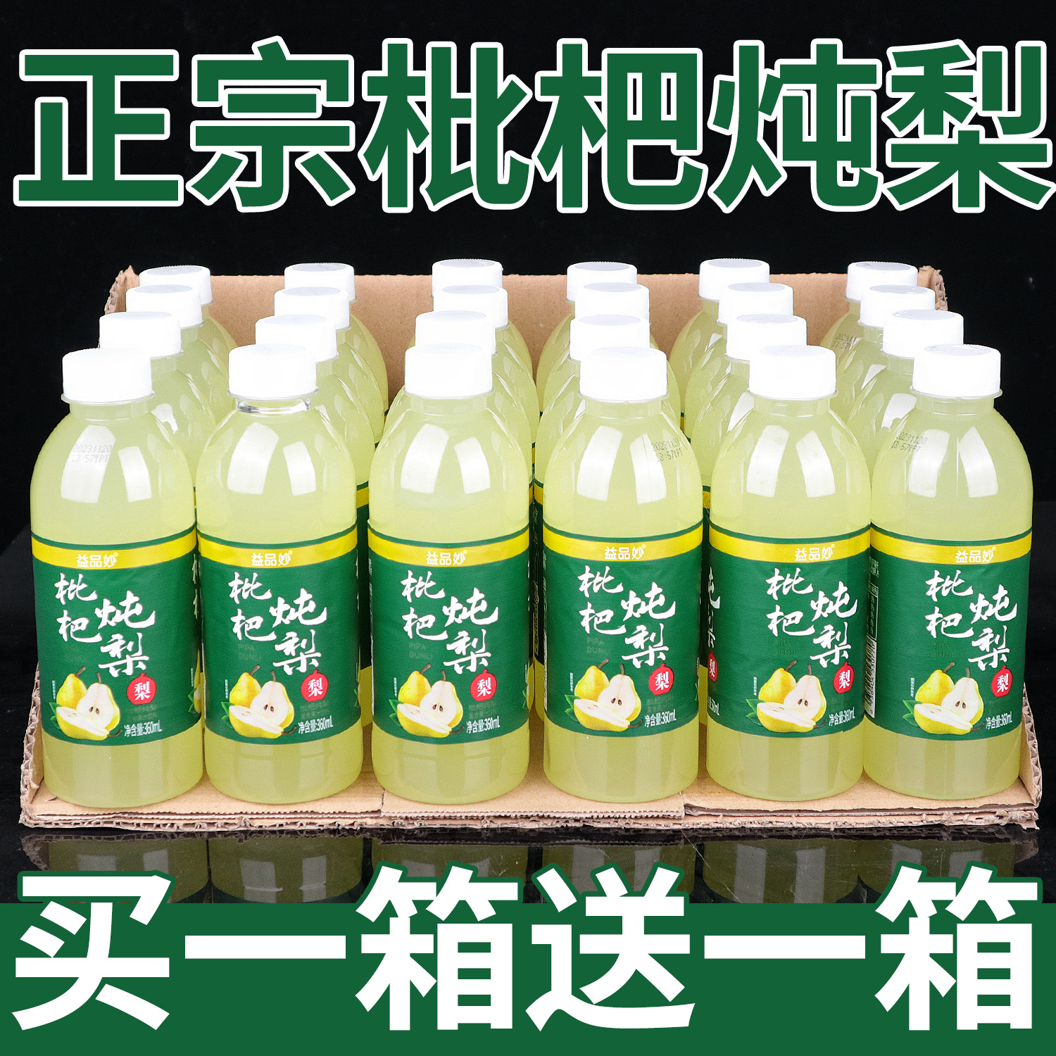 【厂家活动】枇杷炖梨饮料360ml/瓶整箱批特价便宜夏季饮品果汁