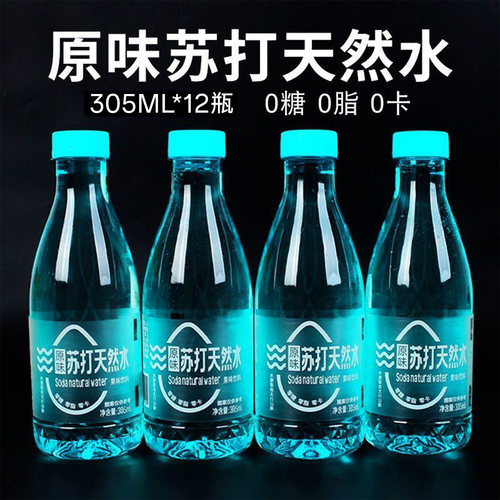 【天然】弱碱性苏打水饮品12瓶装无糖整箱批发0糖0卡0脂夏季解渴