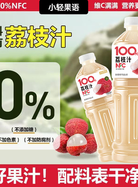 【买1送1】100%NFC荔枝汁大瓶果汁饮料网红批发实惠装
