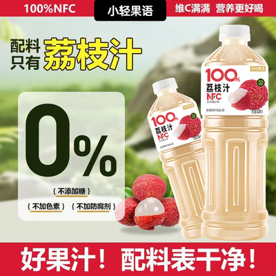 【买1送1】100%NFC荔枝汁大瓶果汁饮料网红批发实惠装