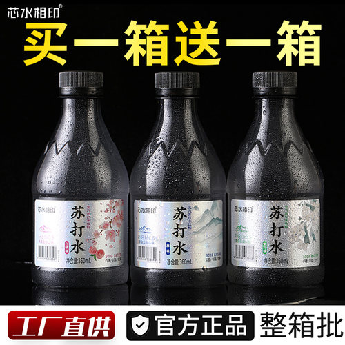 【云台山脉】0卡0糖苏打水360ml*12瓶高颜值黑钻饮料高端碱性夏季