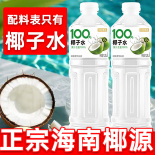 【海南椰源】100%椰子水1.25L大瓶装椰子汁饮品整箱自然果香夏季