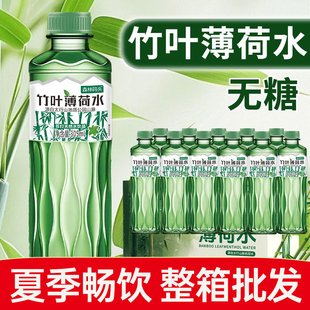 【新品上市】竹叶薄荷水305ml整箱无糖原液整箱批苏打天然水弱碱