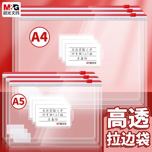 晨光透明文件袋考试专用拉边袋
