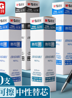 晨光热可擦笔芯0.5子弹头按动式魔力擦替芯学生用晶蓝黑色7701