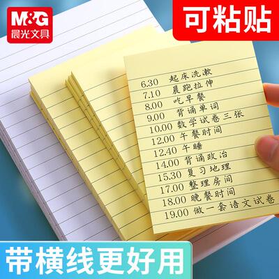 晨光便利贴带粘性学生用记事