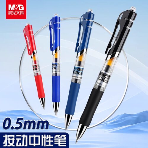 晨光按动中性笔K35子弹头0.5黑色
