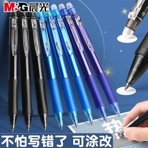晨光热可擦按动中性笔学生用0.5