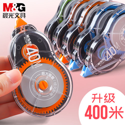 晨光修正带学生用涂改带改正带