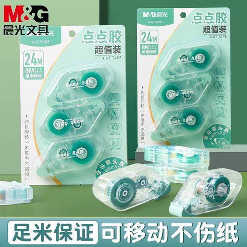 晨光点点胶24M透明不伤纸办公