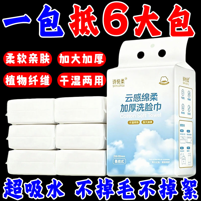 一次性洗脸巾洁面巾抽取式棉柔巾