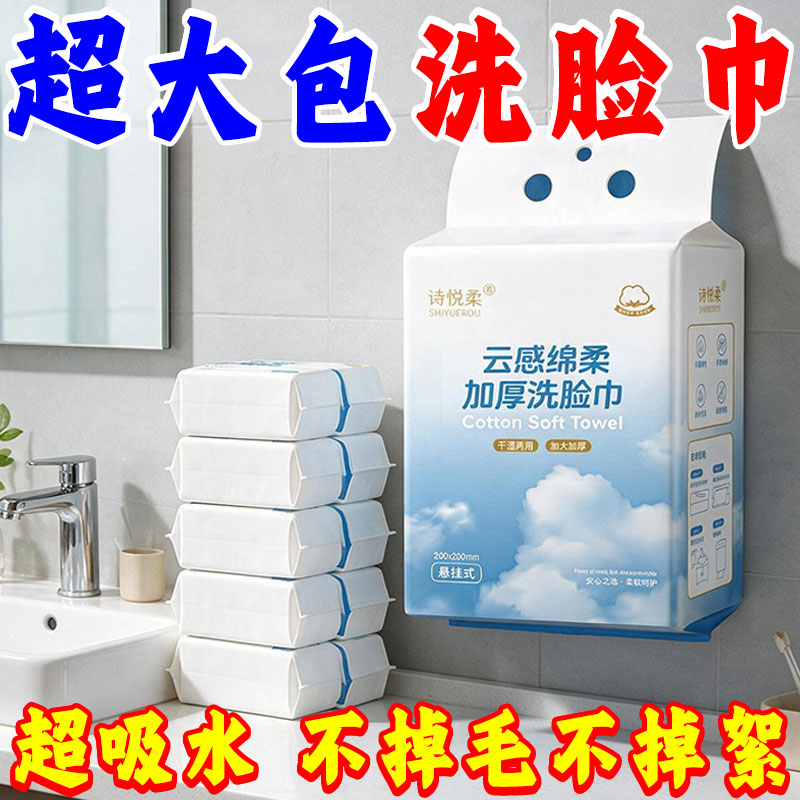 超值一次性洗脸巾洁面巾抽取式棉柔巾化妆巾卸妆棉干湿两用超吸水