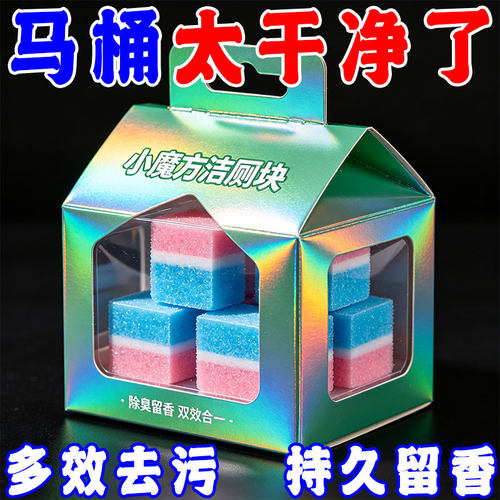 香氛蓝泡泡洁厕剂小魔方马桶清洁
