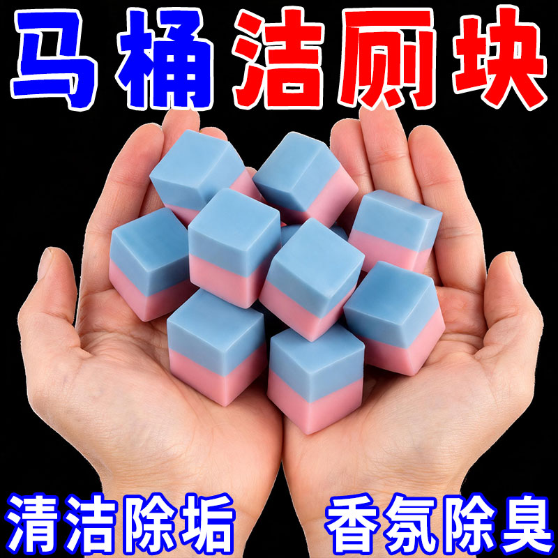 厕所卫生间所洁厕小魔方蓝泡泡洁厕块洁厕宝马桶清洁剂除垢洁瓷剂