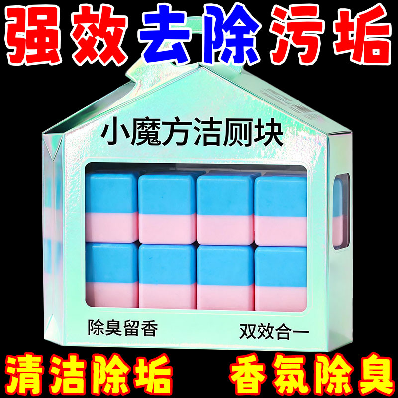 小魔方蓝泡泡马桶清洁剂除垢洁瓷