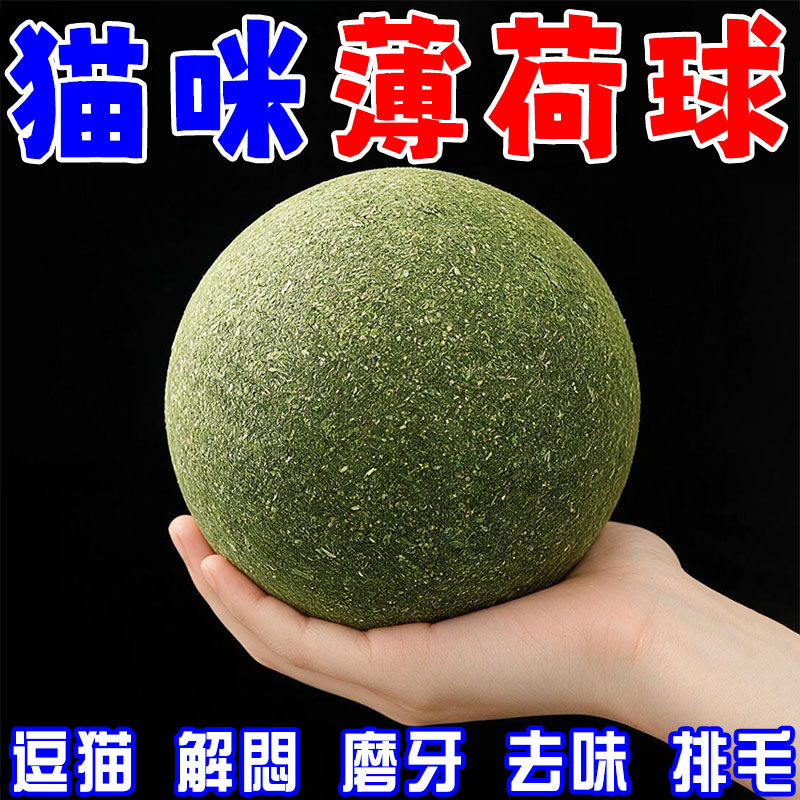 猫玩具超大猫薄荷球自娱趣味好物