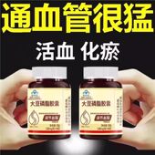 血管不堵啦 血液粘稠大豆磷脂胶囊 中老年中材护心脑血管正品
