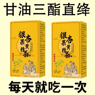 甘油三酯血脂的茶血栓溶解血液粘稠银杏叶黄精胆固醇高喝什么茶