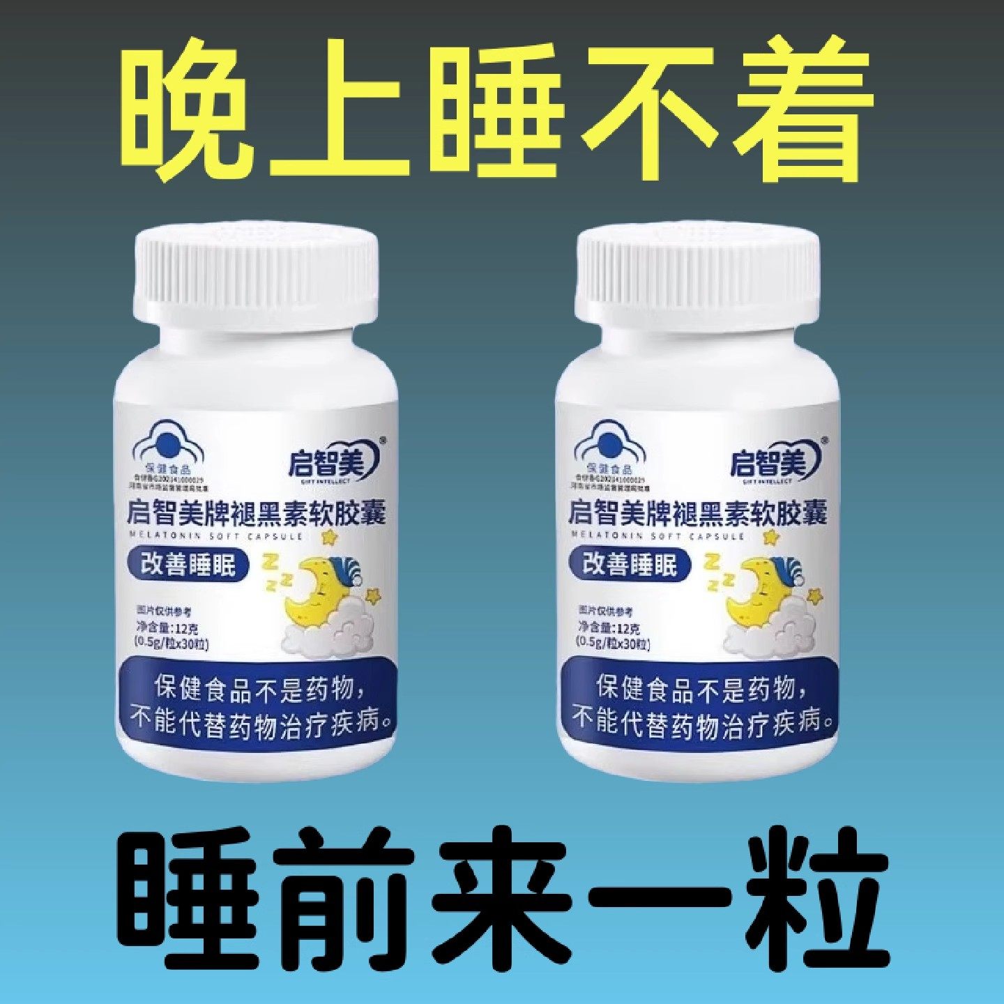 严选营养褪黑素软胶囊改善睡眠成人助专用蓝帽保健食品舒缓压力,传统滋补营养品,养生丸,淘宝优惠券,粉丝福利购,淘宝优惠卷