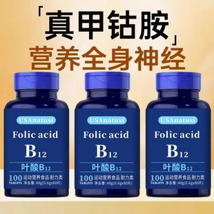 美国维生素b12进口甲钴胺片营养神经损伤维生素b族修复脑叶酸正品