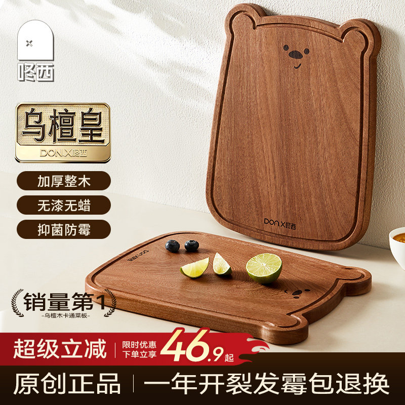 咚西卡通图案乌檀整木菜板水果板