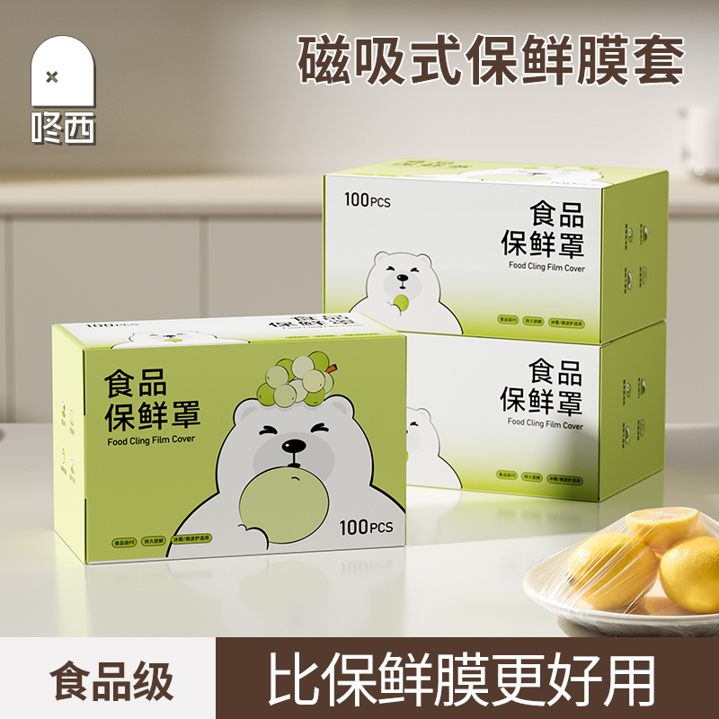 可磁吸高压工艺加厚食品级保鲜膜