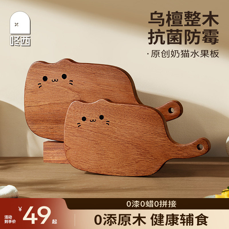 咚西原创猫咪水果菜板儿童辅食板图片