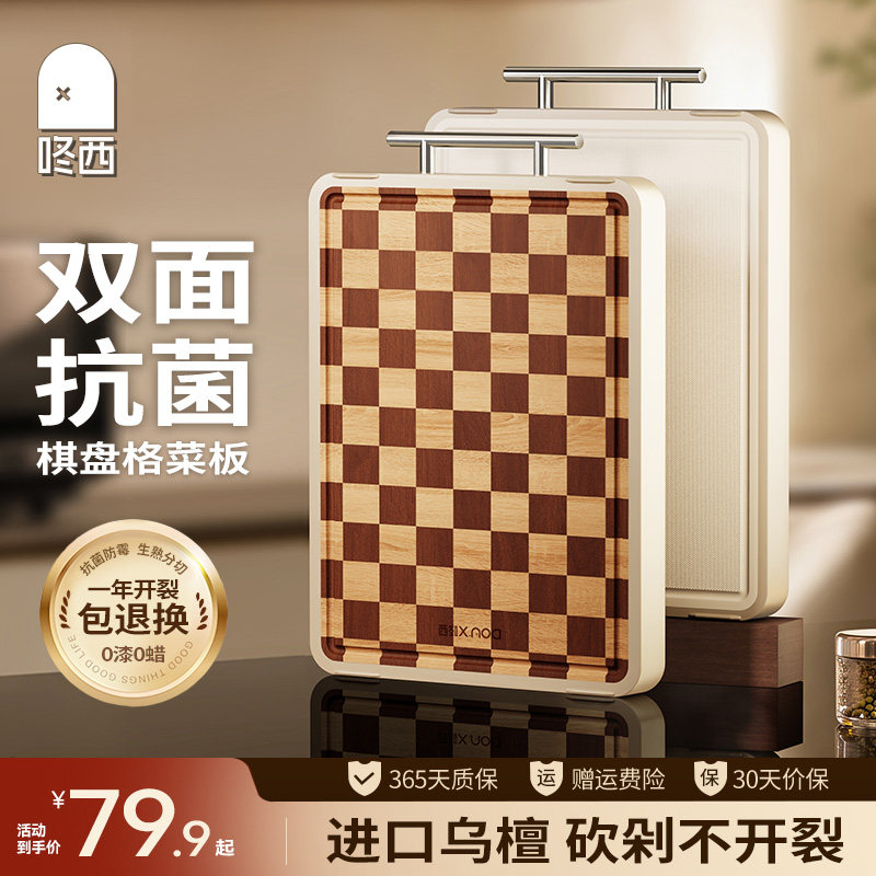 棋盘格双面菜板抗菌防霉无漆无蜡图片