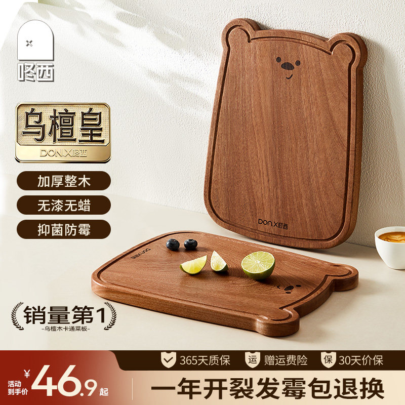咚西卡通图案乌檀整木菜板水果板图片