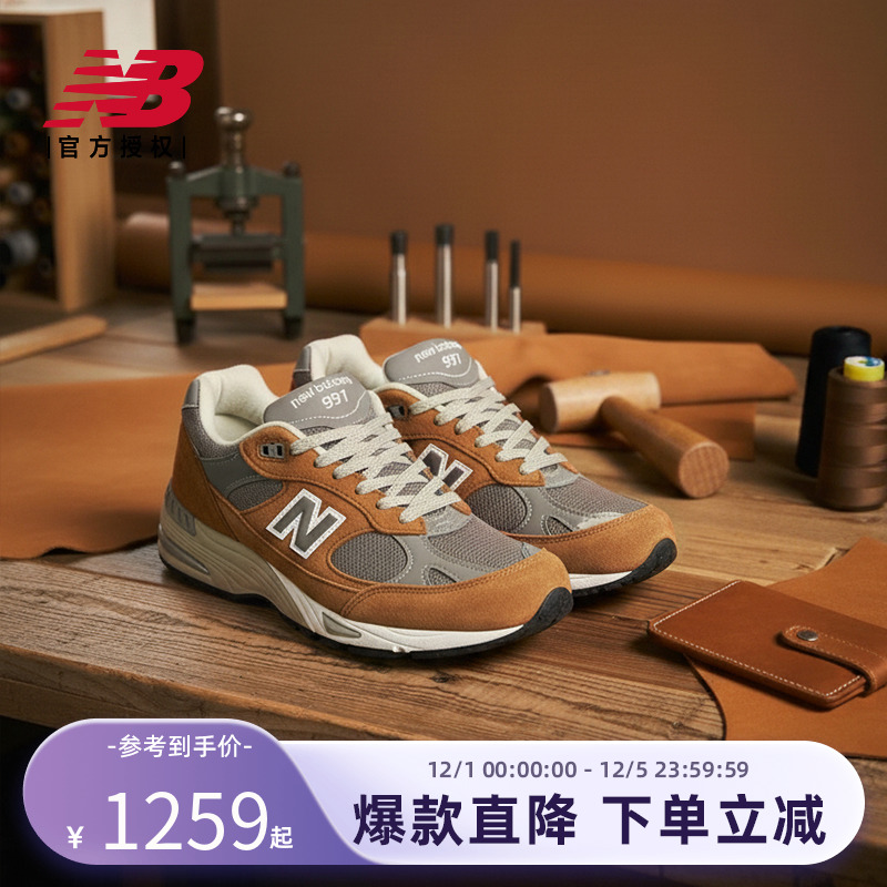 New Balance NB官方正品991系列男款复古英产运动休闲鞋M991PTY