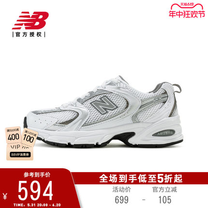 New Balance NB官方男女鞋530系列运动休闲老爹鞋MR530AD