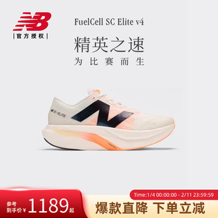 New Balance NB官方SC Elite v4专业竞速碳板减震男运动跑步鞋