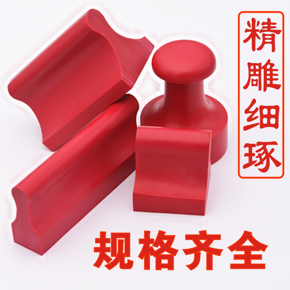 制作橡皮私章刻字印泥