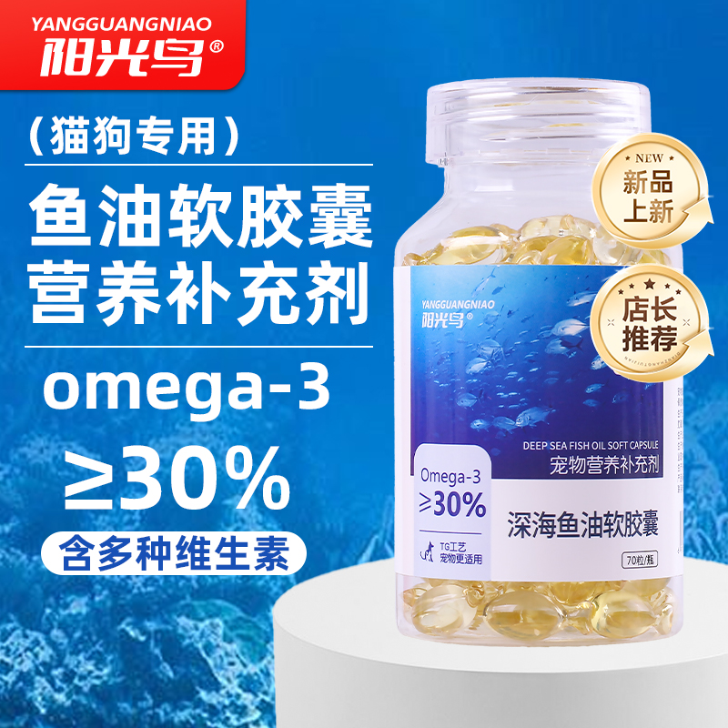 宠物鱼油皮肤和毛发更健康