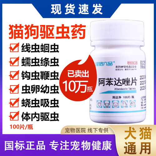 【热卖】宠物猫狗体内驱虫药正品