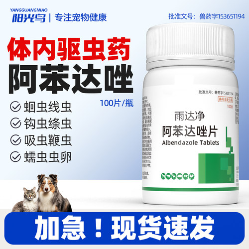 【热卖】宠物猫狗体内驱虫药正品