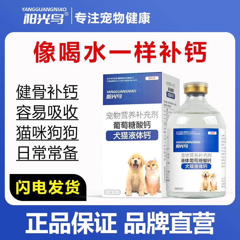 阳光鸟宠物猫咪狗狗液体钙片幼犬猫氨基酸/维生素/钙