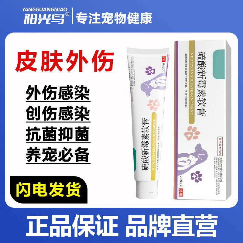 宠物硫酸新霉素软膏狗狗猫咪皮肤病伤口感染化脓术后愈合外伤用药,宠物/宠物食品及用品,狗皮肤病药品,淘宝优惠券,粉丝福利购,淘宝优惠卷