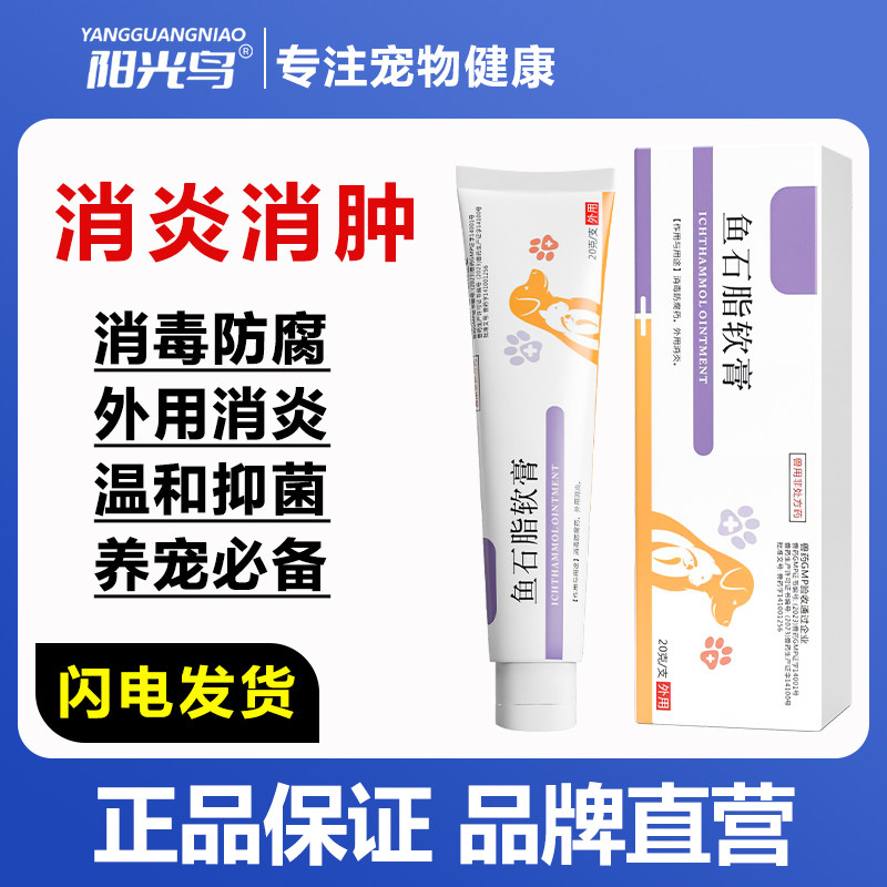 鱼石脂软膏宠物猫咪狗狗外伤消炎消毒消肿防腐绝育术后伤口愈合犬,宠物/宠物食品及用品,狗皮肤病药品,淘宝优惠券,粉丝福利购,淘宝优惠卷